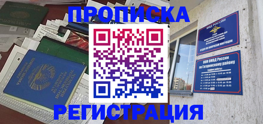 прописка от собственника в Тейково